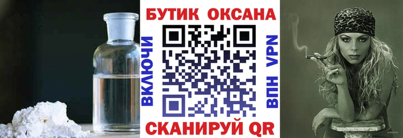 БУТИРАТ бутик Канск